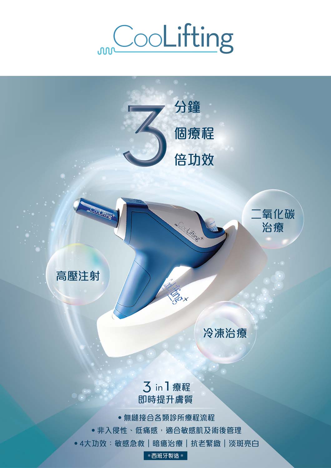 CooLifting CooLifting 三合一系統 brochure cover